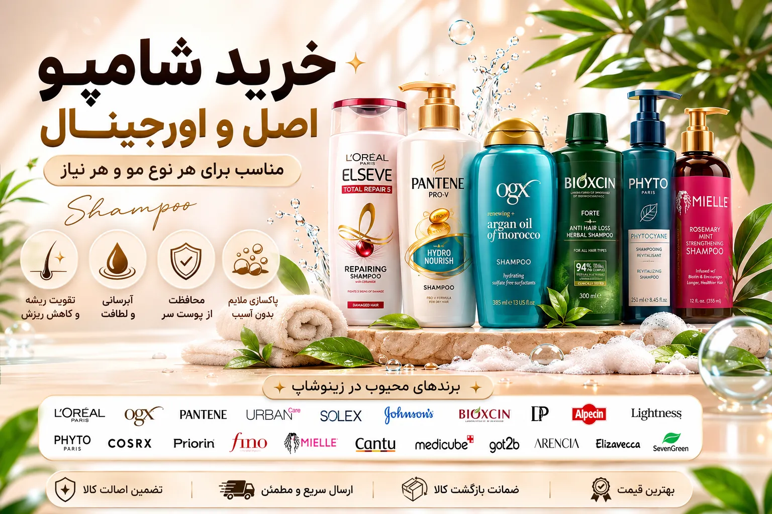 شامپو اصل