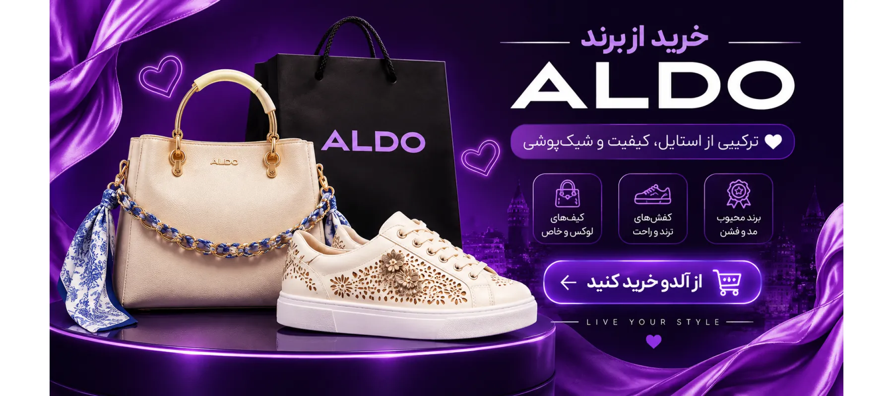 خرید از برند Aldo