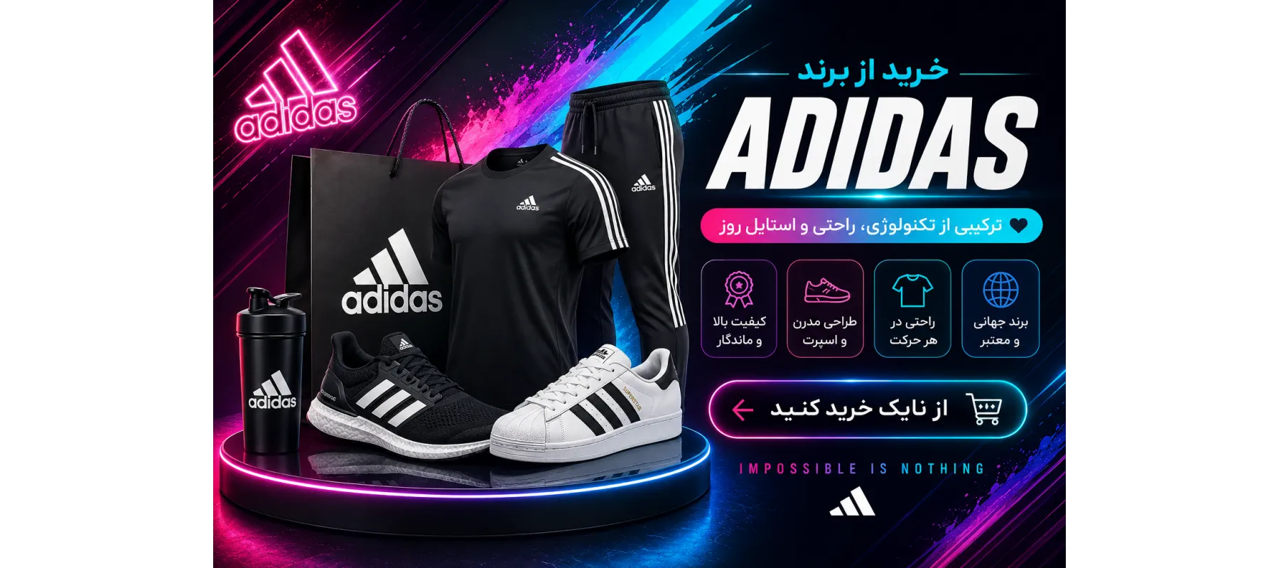 خرید از برند آدیداس